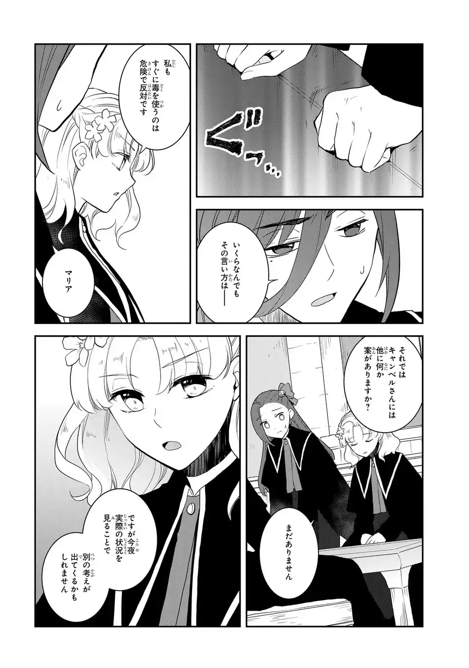 乙女ゲームの破滅フラグしかない悪役令嬢に転生してしまった… - 第62話 - Page 16