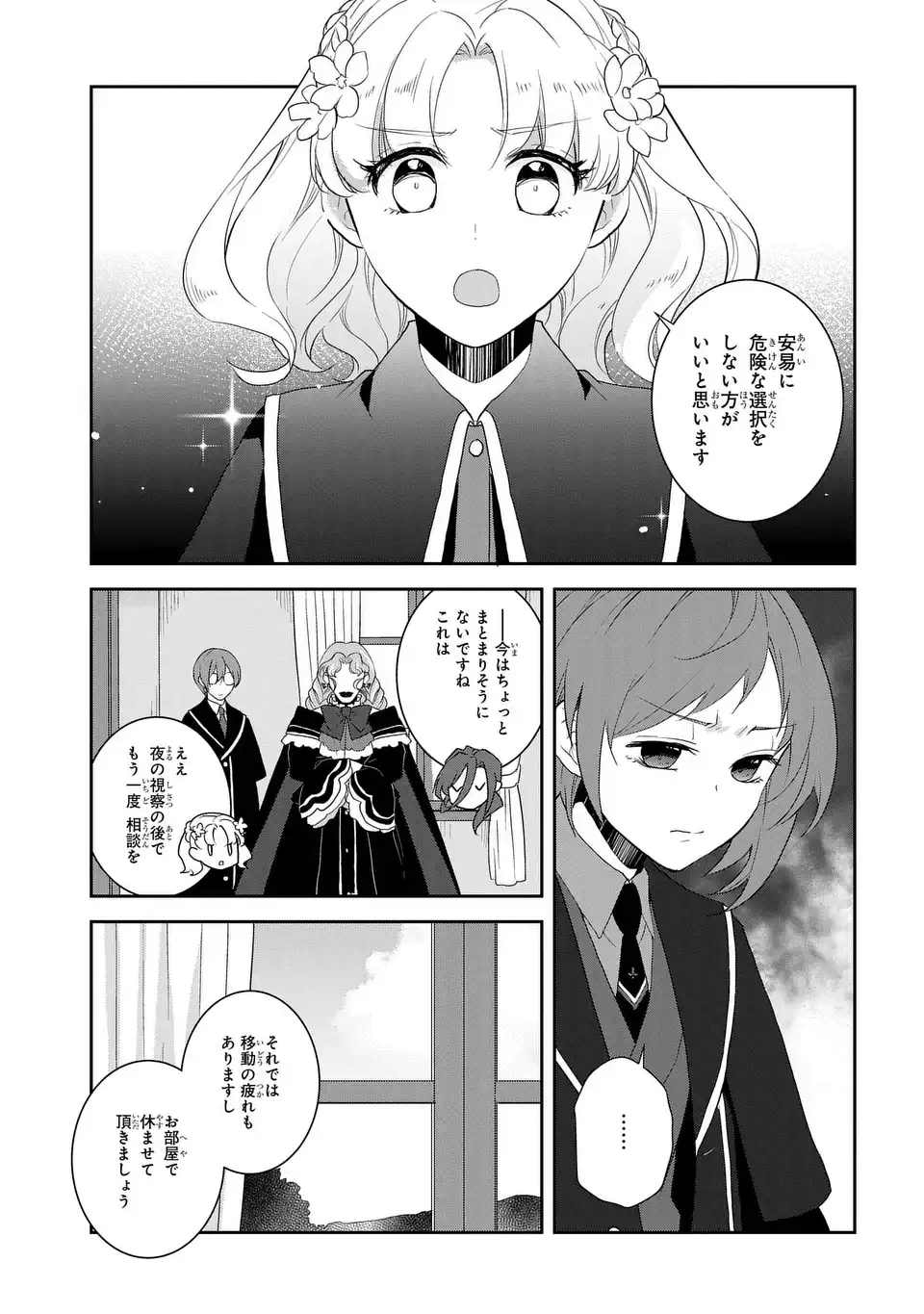 乙女ゲームの破滅フラグしかない悪役令嬢に転生してしまった… - 第62話 - Page 17