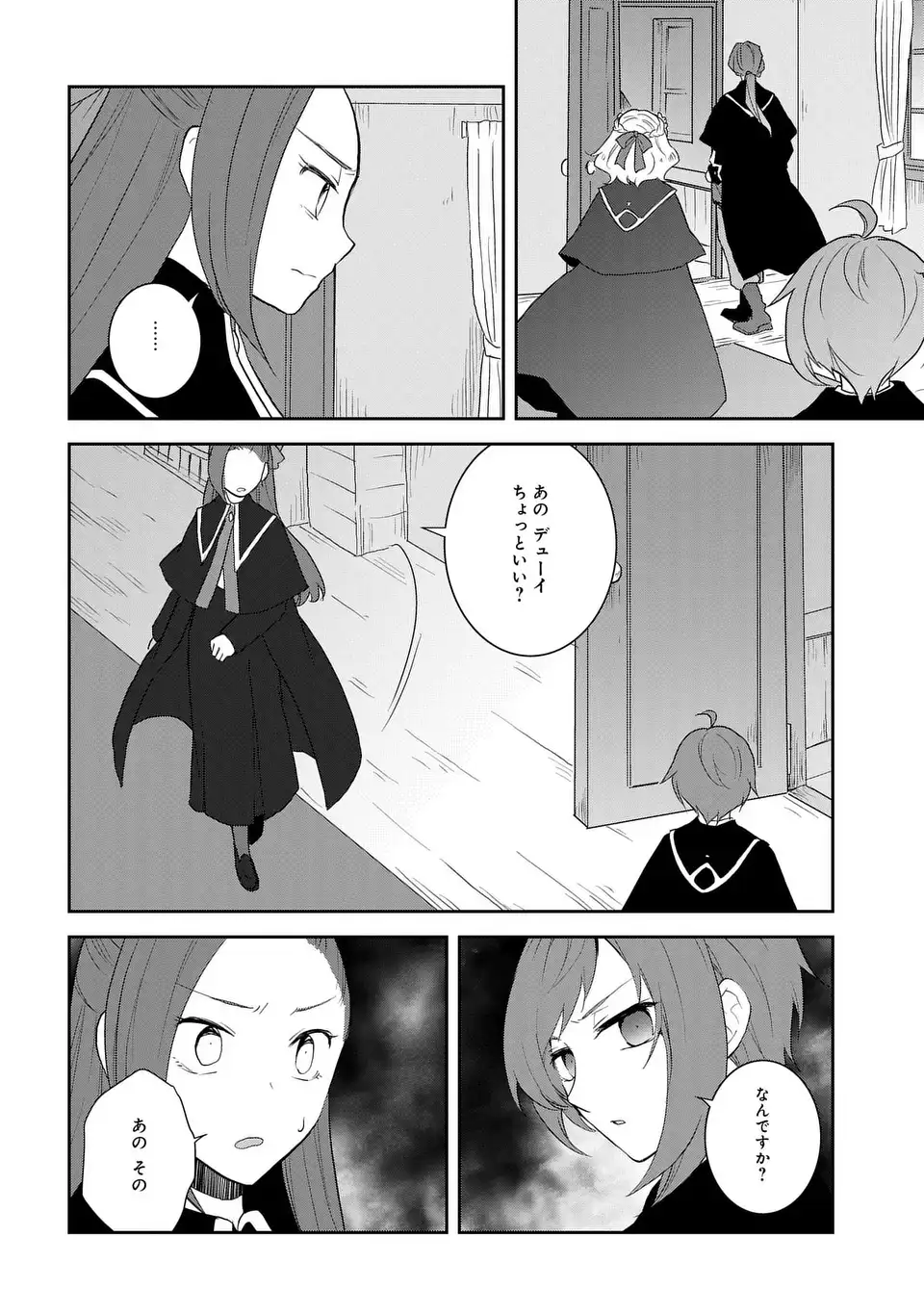 乙女ゲームの破滅フラグしかない悪役令嬢に転生してしまった… - 第62話 - Page 18