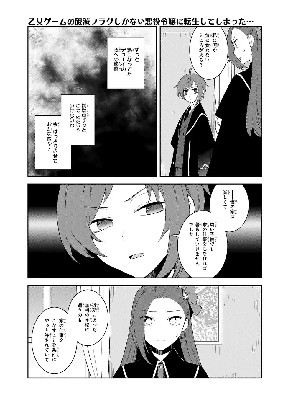 乙女ゲームの破滅フラグしかない悪役令嬢に転生してしまった… - 第62話 - Page 19