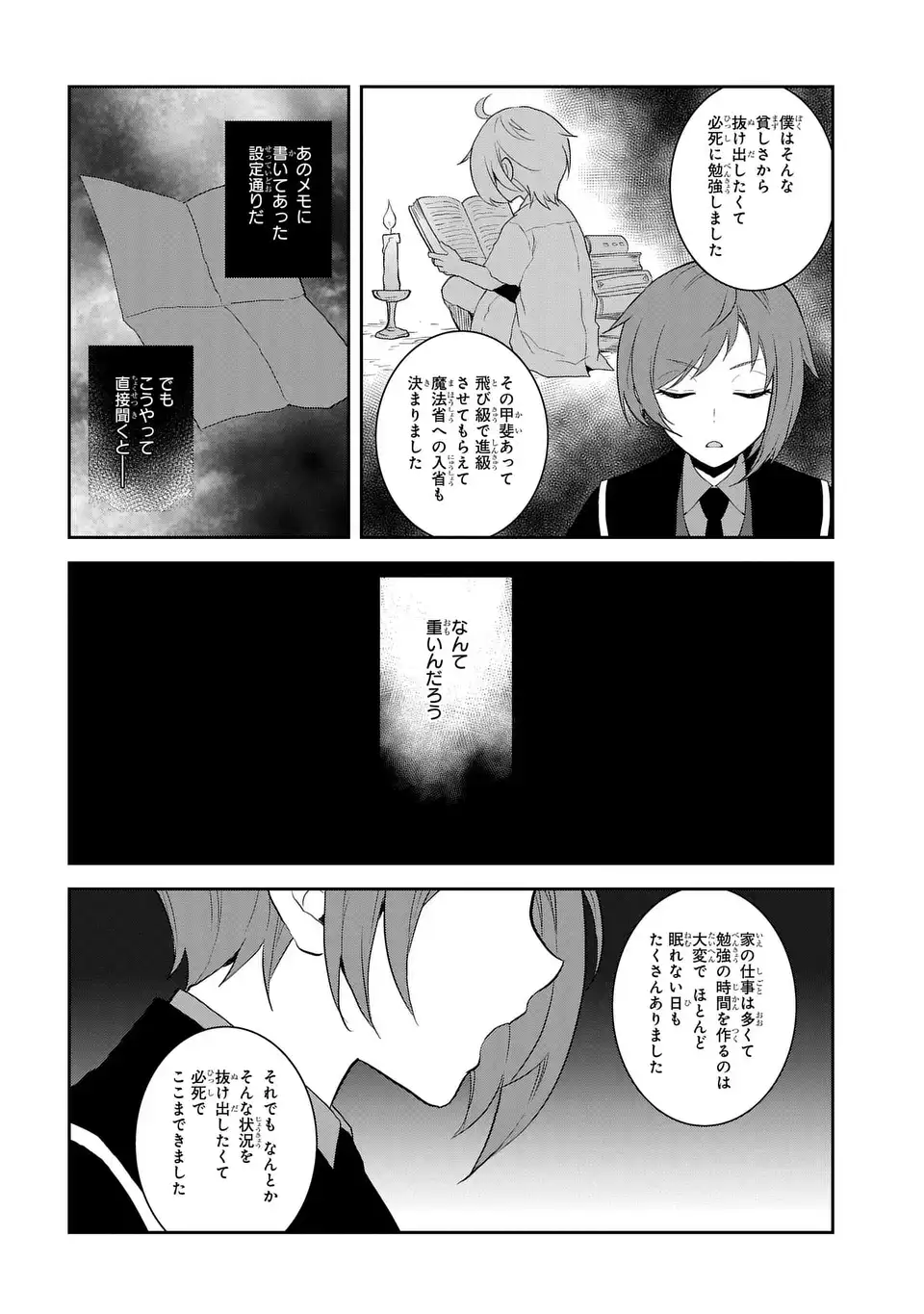 乙女ゲームの破滅フラグしかない悪役令嬢に転生してしまった… - 第62話 - Page 20