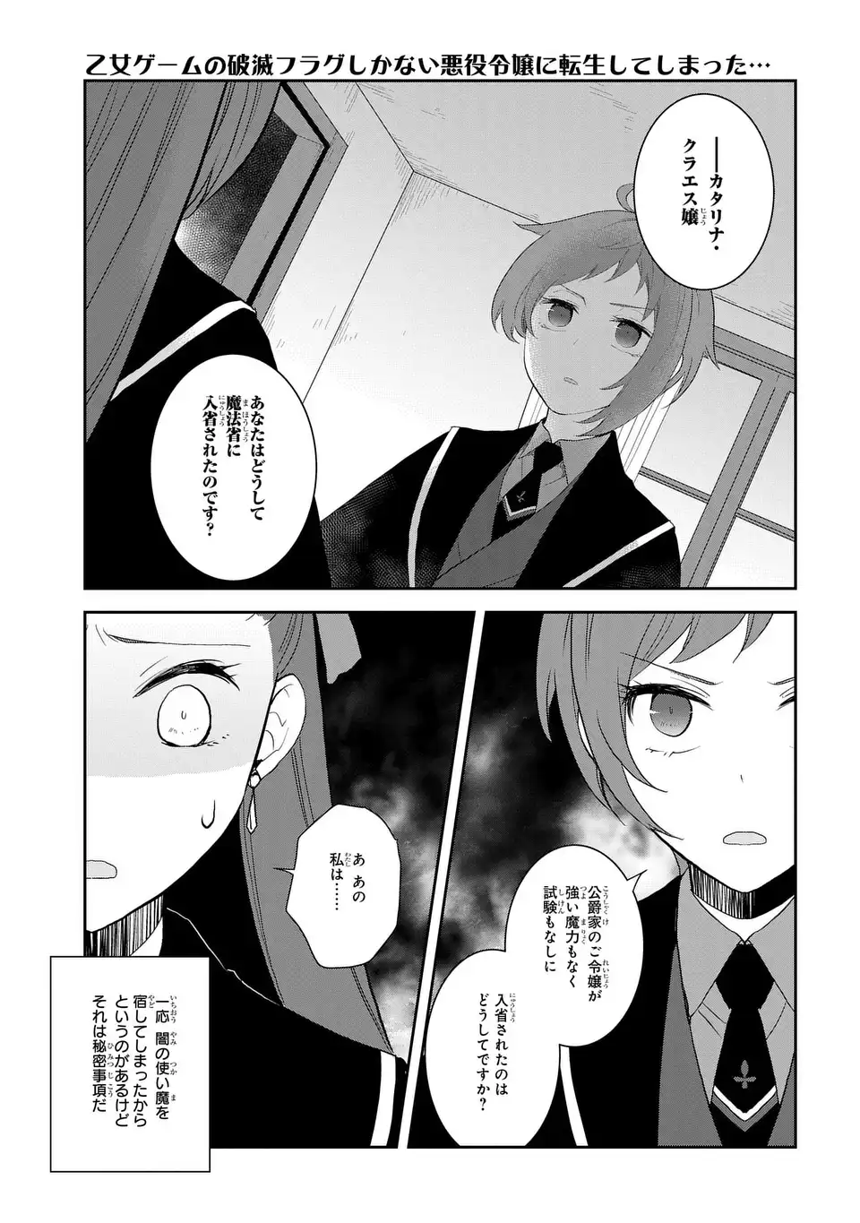 乙女ゲームの破滅フラグしかない悪役令嬢に転生してしまった… - 第62話 - Page 21