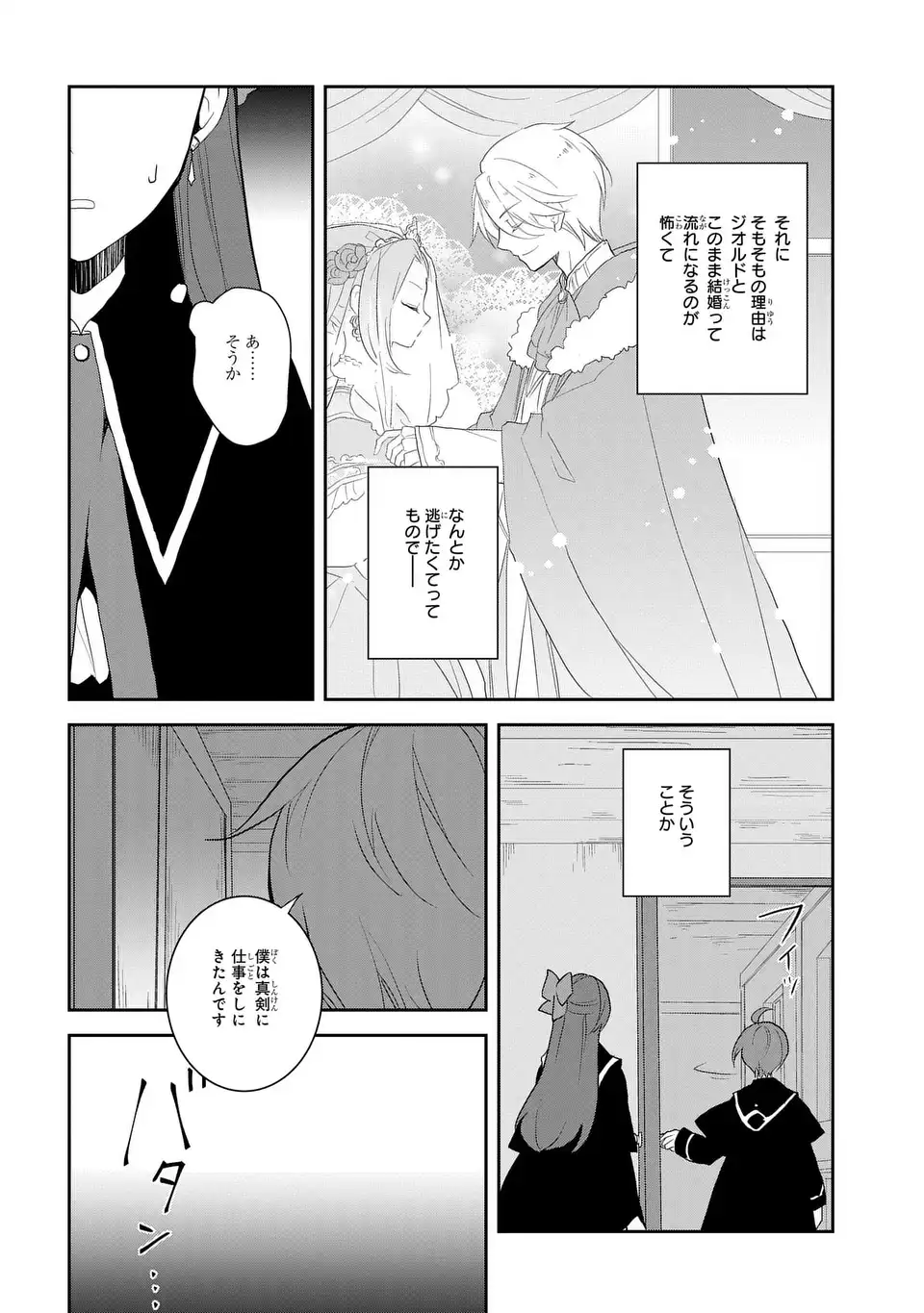 乙女ゲームの破滅フラグしかない悪役令嬢に転生してしまった… - 第62話 - Page 22