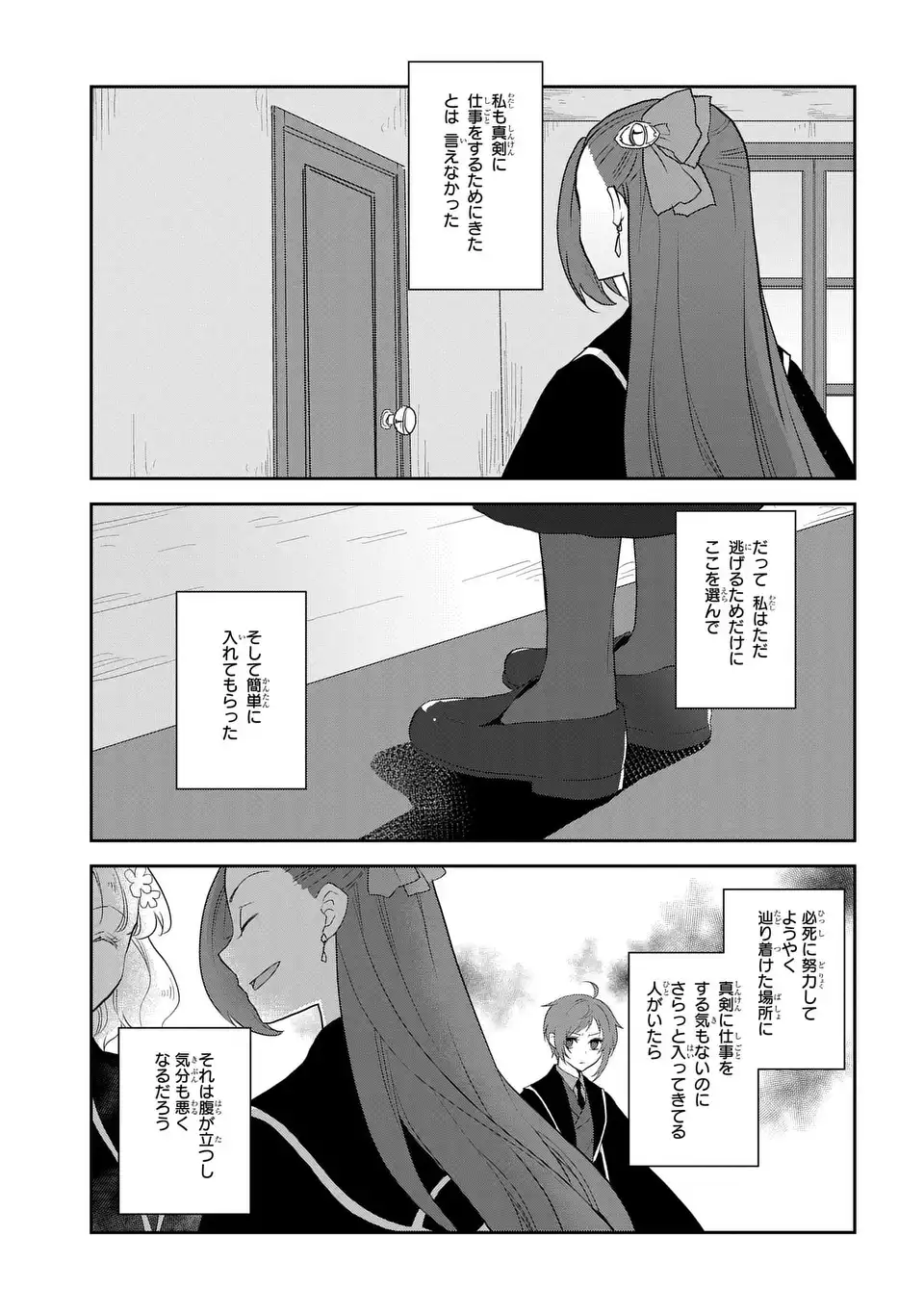 乙女ゲームの破滅フラグしかない悪役令嬢に転生してしまった… - 第62話 - Page 23