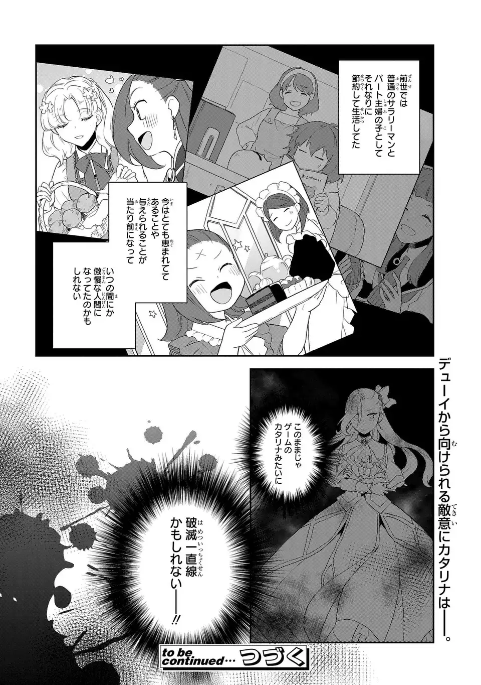 乙女ゲームの破滅フラグしかない悪役令嬢に転生してしまった… - 第62話 - Page 24