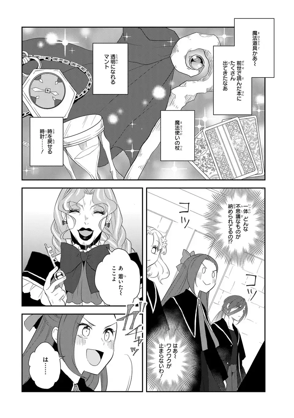 乙女ゲームの破滅フラグしかない悪役令嬢に転生してしまった… - 第61話 - Page 4