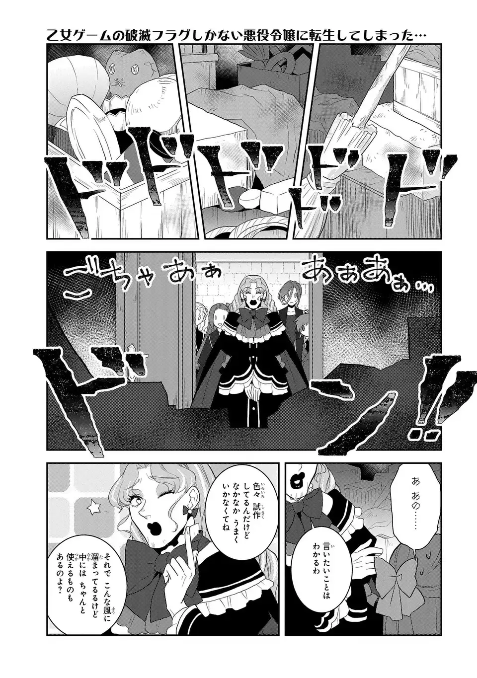 乙女ゲームの破滅フラグしかない悪役令嬢に転生してしまった… - 第61話 - Page 5