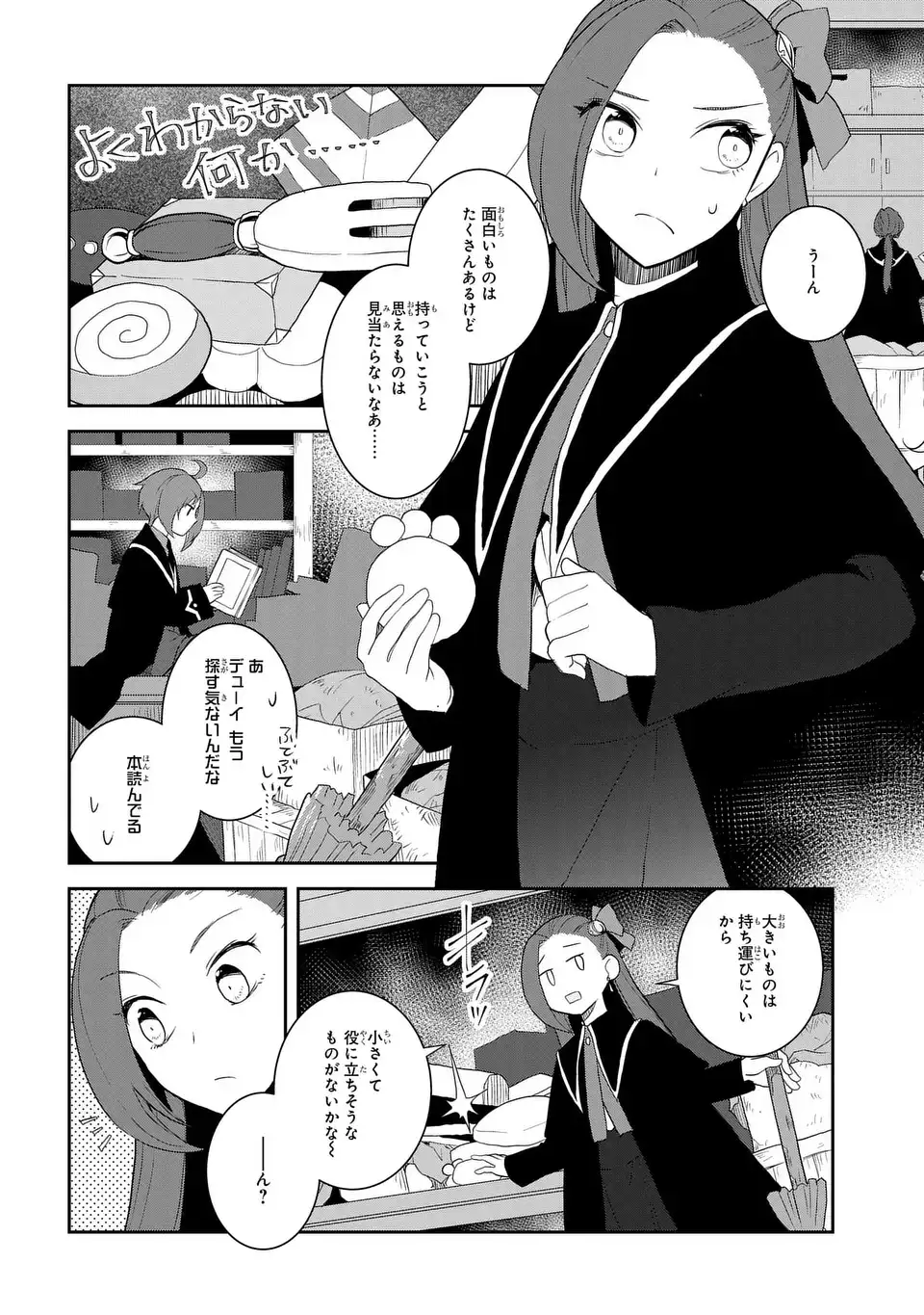 乙女ゲームの破滅フラグしかない悪役令嬢に転生してしまった… - 第61話 - Page 10