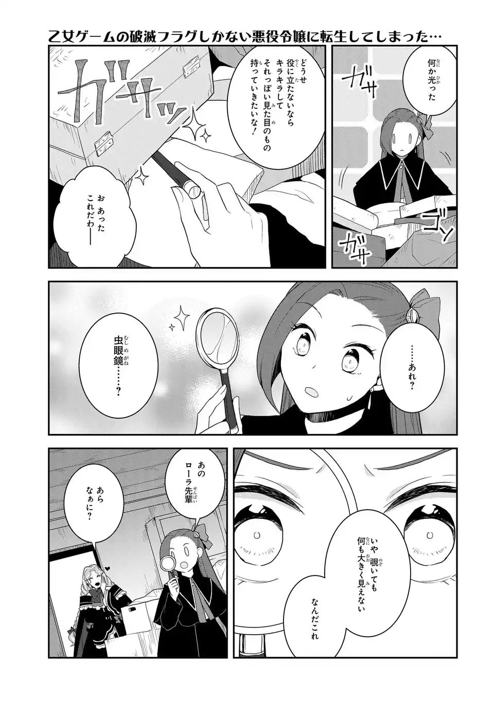 乙女ゲームの破滅フラグしかない悪役令嬢に転生してしまった… - 第61話 - Page 11