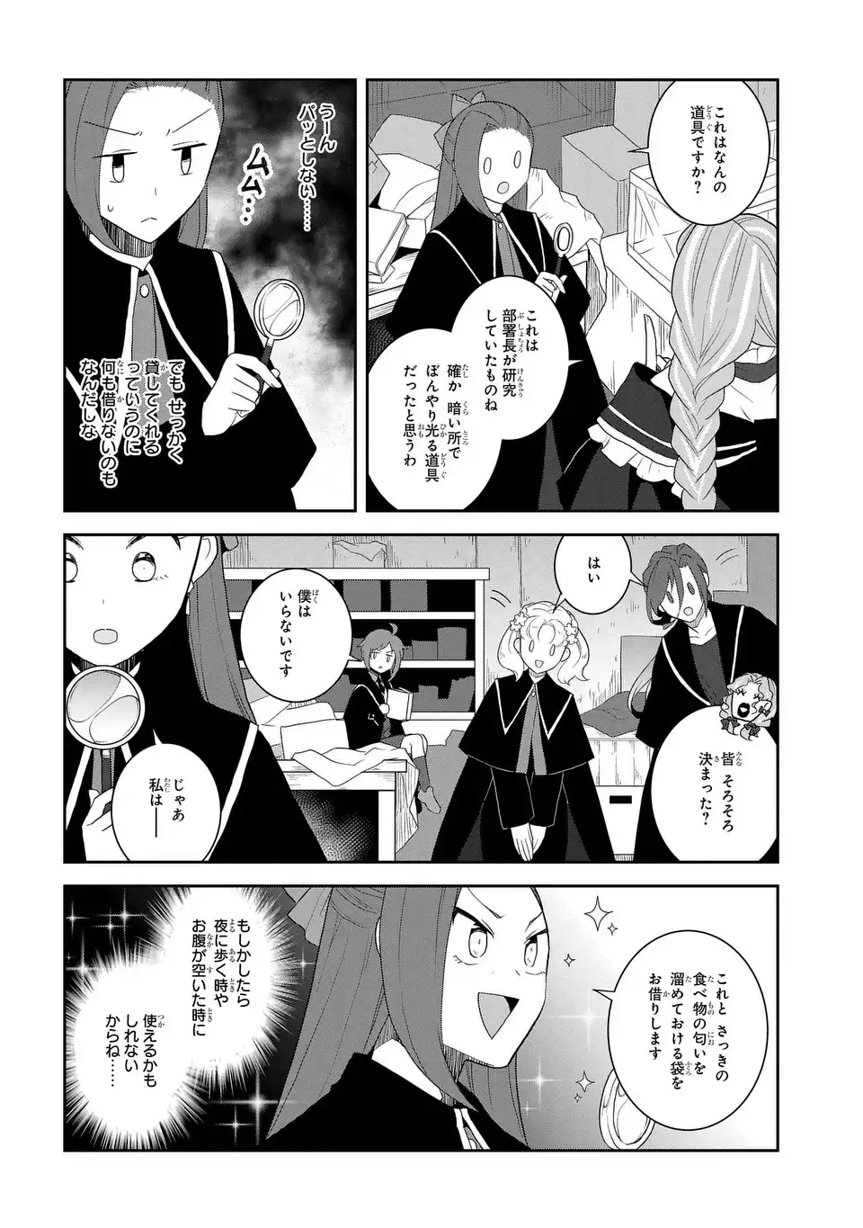 乙女ゲームの破滅フラグしかない悪役令嬢に転生してしまった… - 第61話 - Page 12