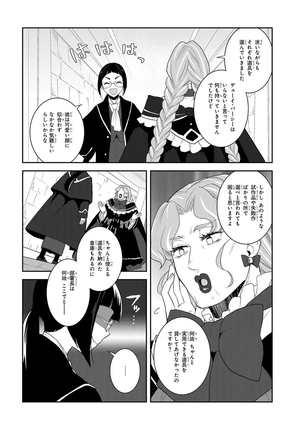 乙女ゲームの破滅フラグしかない悪役令嬢に転生してしまった… - 第61話 - Page 14