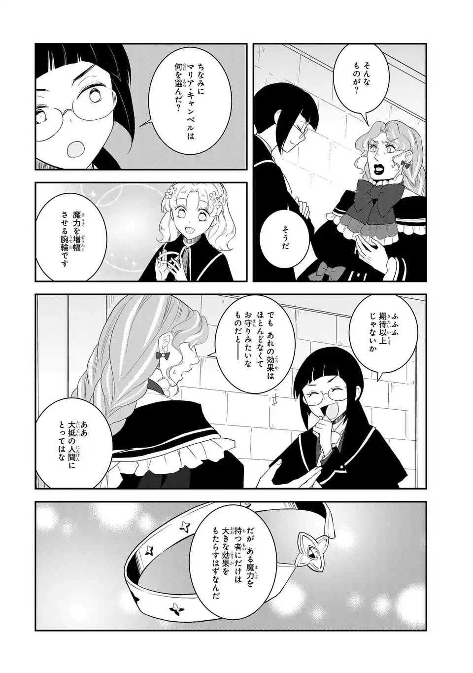 乙女ゲームの破滅フラグしかない悪役令嬢に転生してしまった… - 第61話 - Page 16