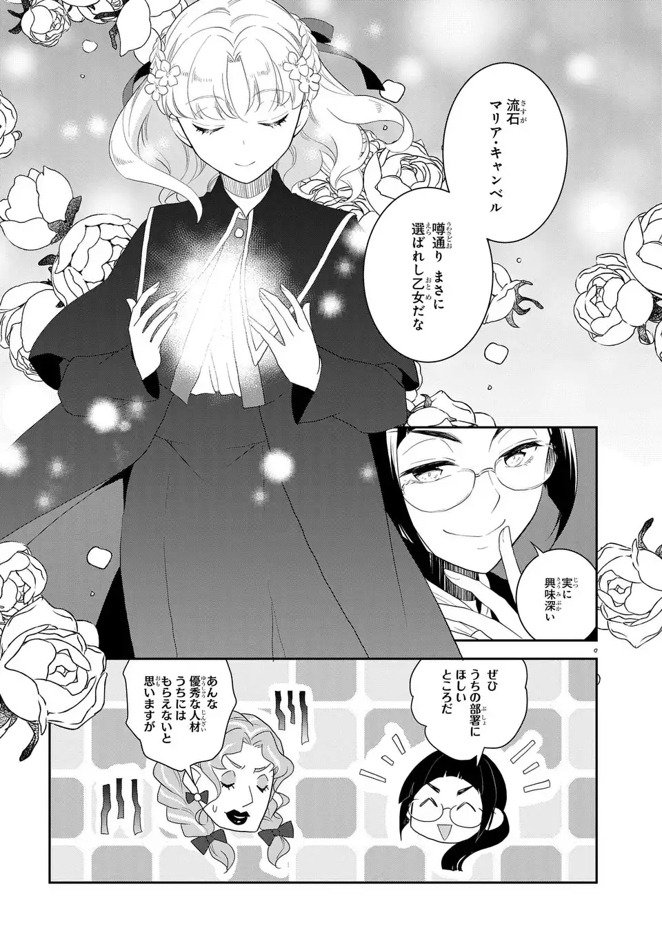 乙女ゲームの破滅フラグしかない悪役令嬢に転生してしまった… - 第61話 - Page 18