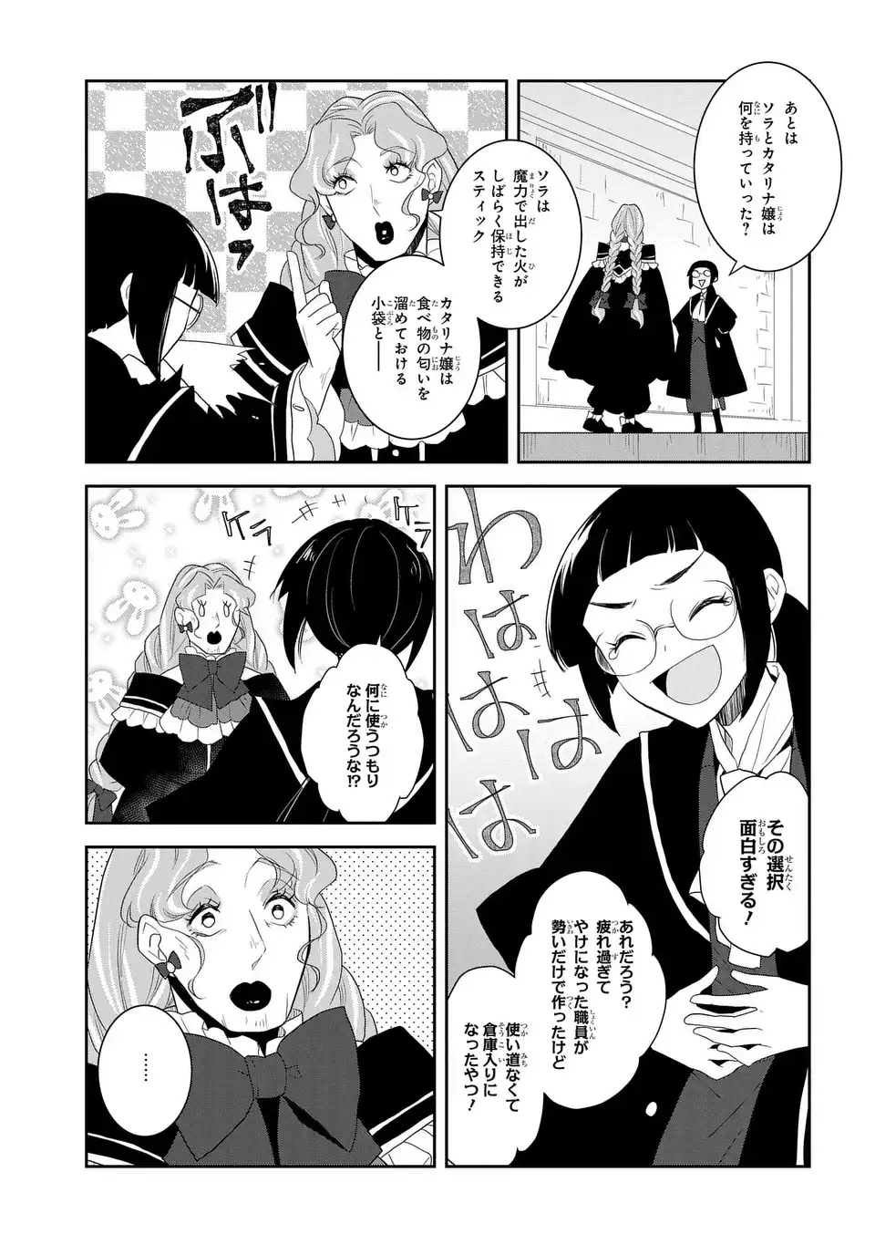 乙女ゲームの破滅フラグしかない悪役令嬢に転生してしまった… - 第61話 - Page 19