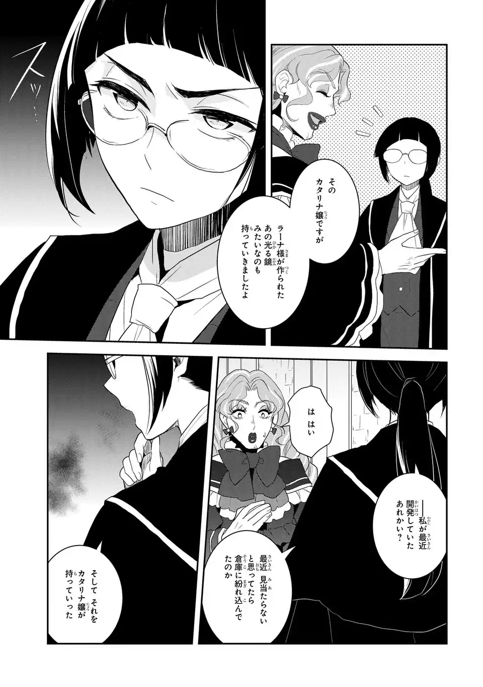 乙女ゲームの破滅フラグしかない悪役令嬢に転生してしまった… - 第61話 - Page 21