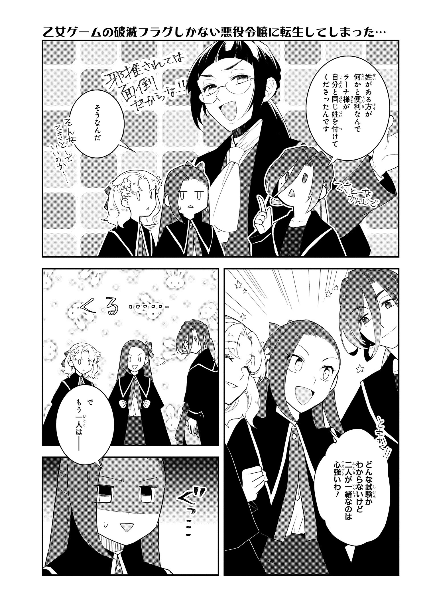 乙女ゲームの破滅フラグしかない悪役令嬢に転生してしまった… - 第60話 - Page 3