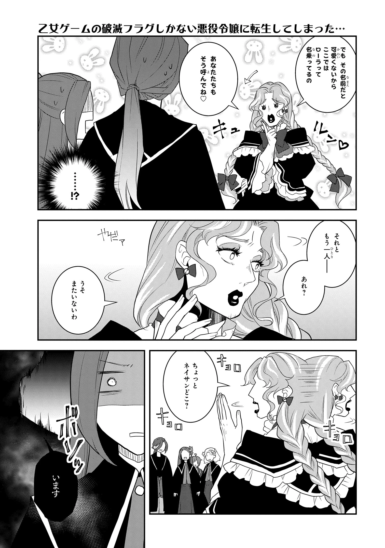 乙女ゲームの破滅フラグしかない悪役令嬢に転生してしまった… - 第60話 - Page 7