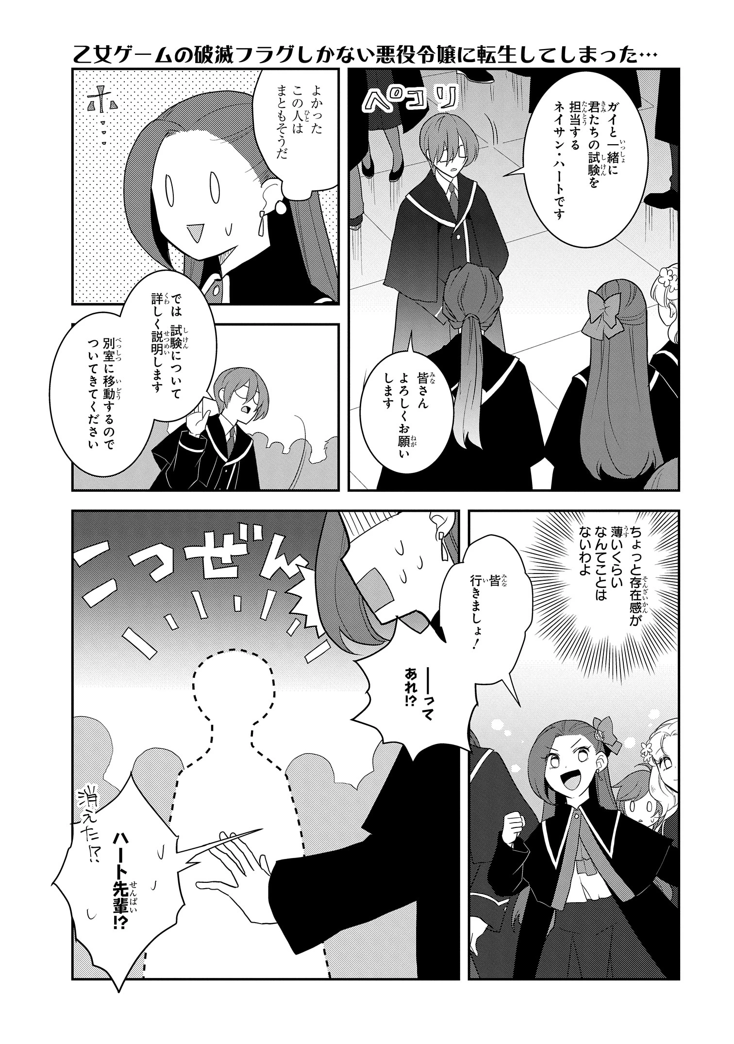 乙女ゲームの破滅フラグしかない悪役令嬢に転生してしまった… - 第60話 - Page 9