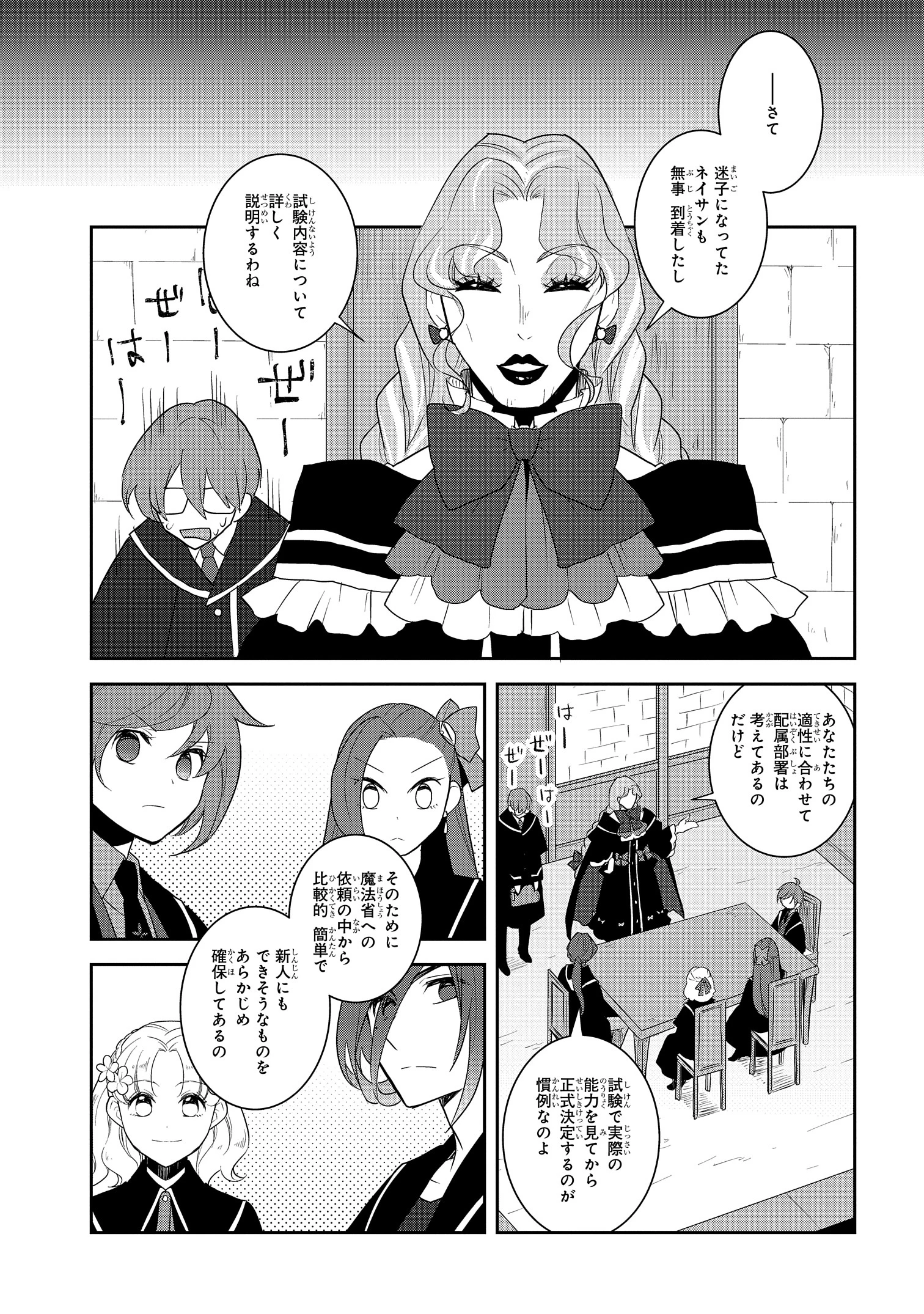 乙女ゲームの破滅フラグしかない悪役令嬢に転生してしまった… - 第60話 - Page 11