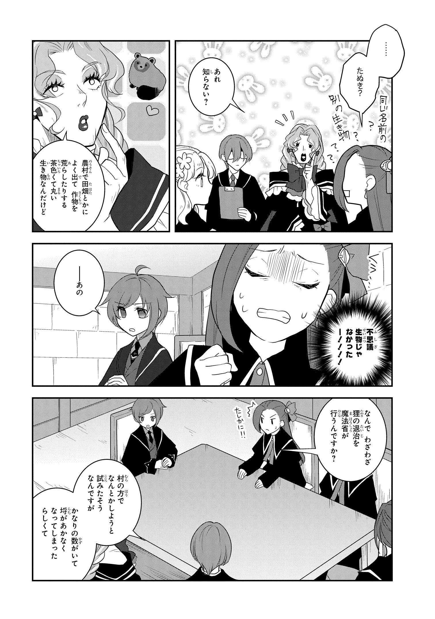 乙女ゲームの破滅フラグしかない悪役令嬢に転生してしまった… - 第60話 - Page 14