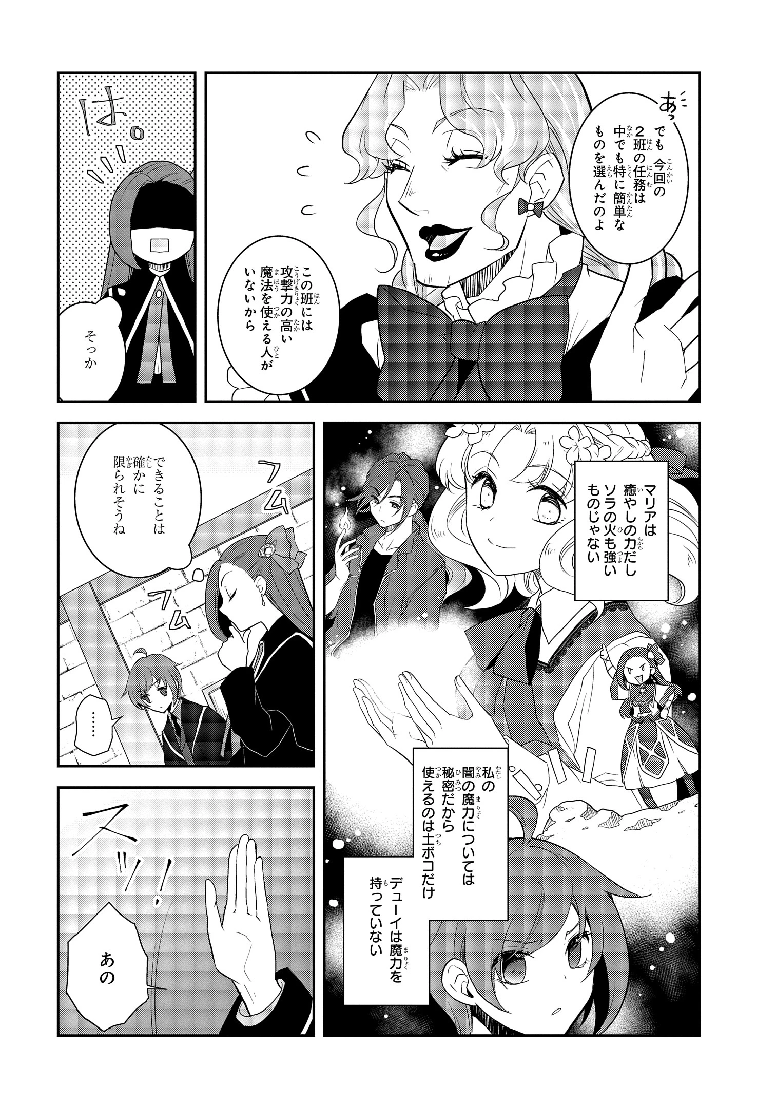 乙女ゲームの破滅フラグしかない悪役令嬢に転生してしまった… - 第60話 - Page 16