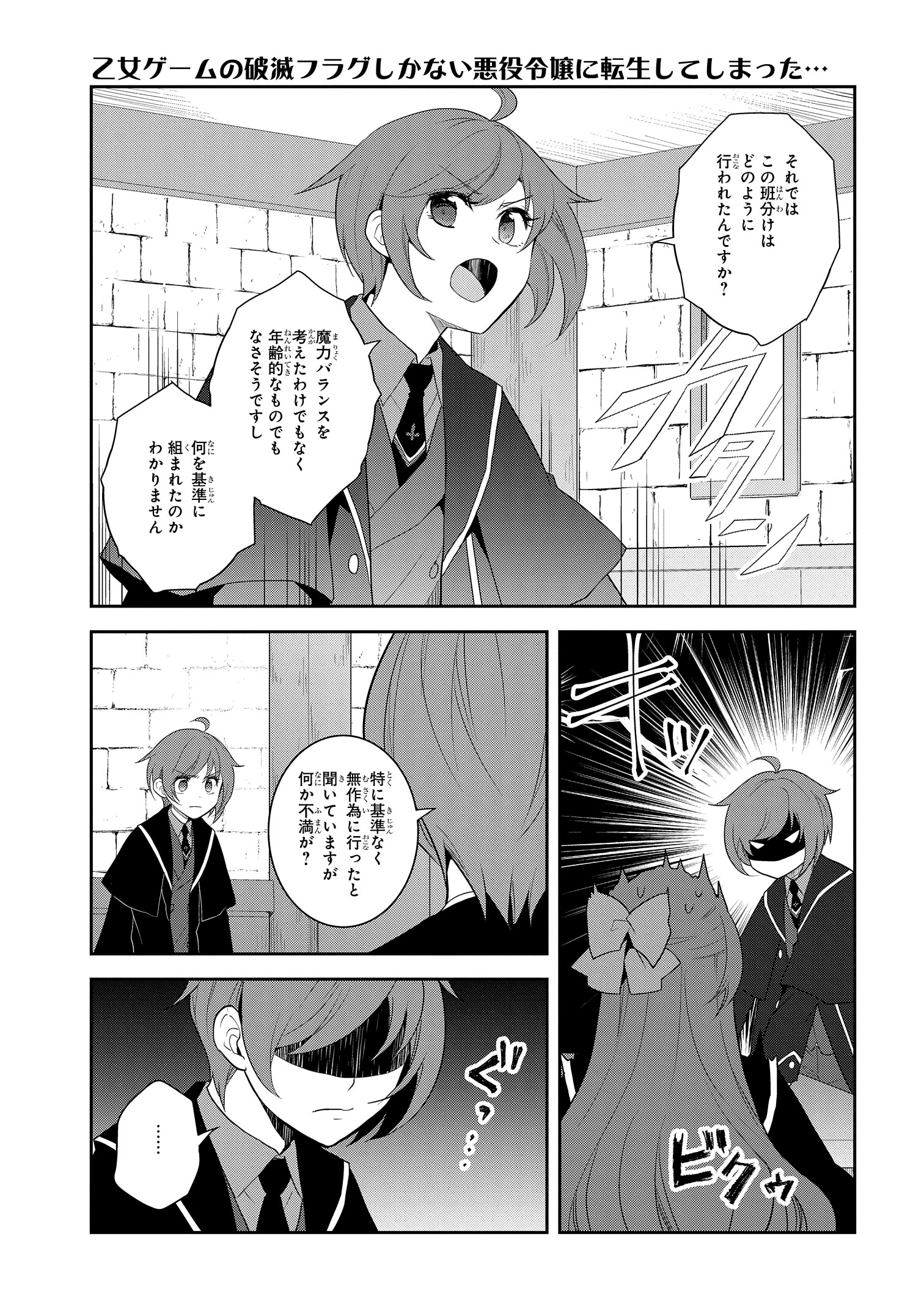 乙女ゲームの破滅フラグしかない悪役令嬢に転生してしまった… - 第60話 - Page 17