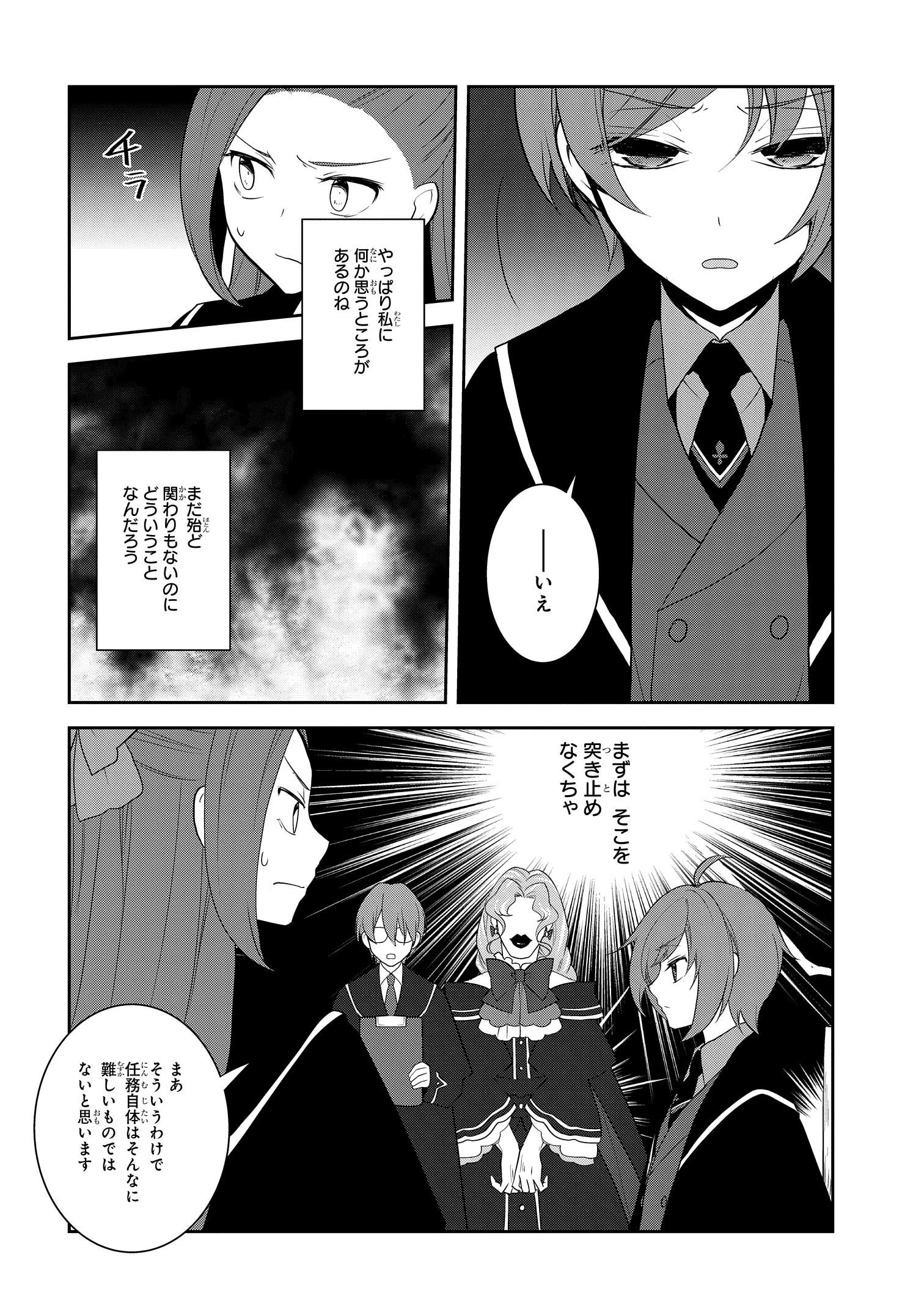 乙女ゲームの破滅フラグしかない悪役令嬢に転生してしまった… - 第60話 - Page 18