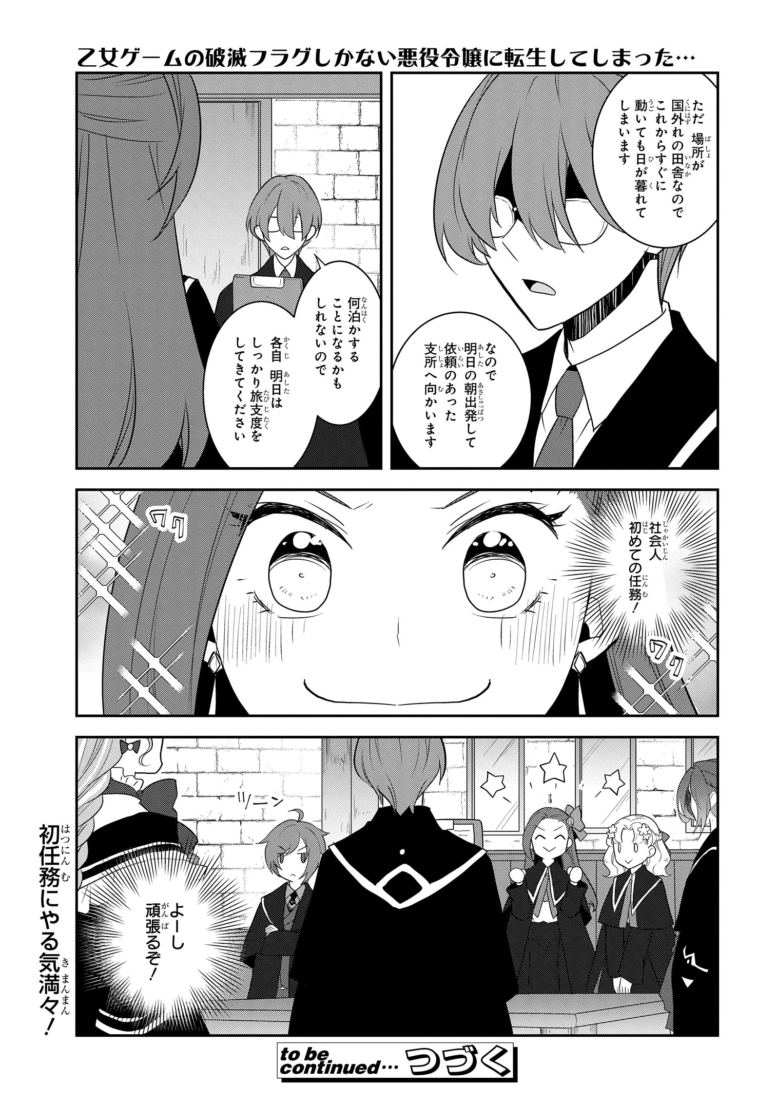 乙女ゲームの破滅フラグしかない悪役令嬢に転生してしまった… - 第60話 - Page 19