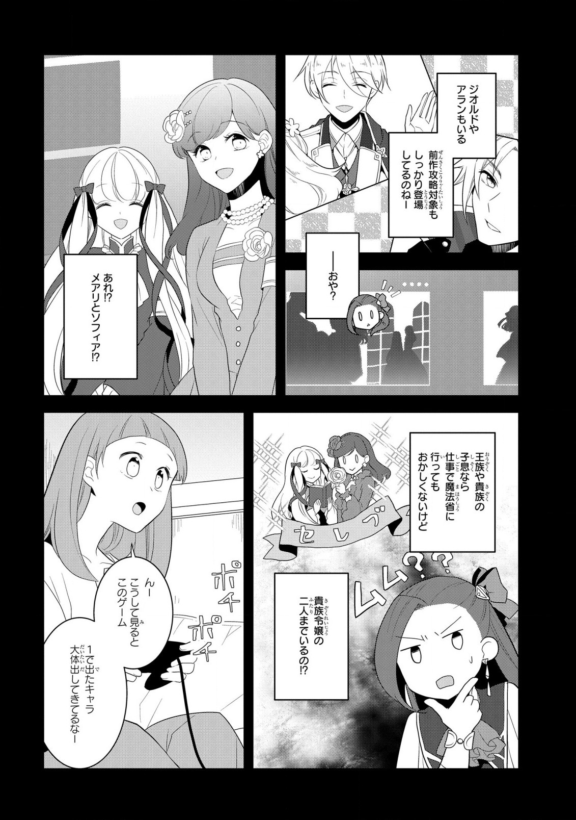 乙女ゲームの破滅フラグしかない悪役令嬢に転生してしまった… - 第58話 - Page 4