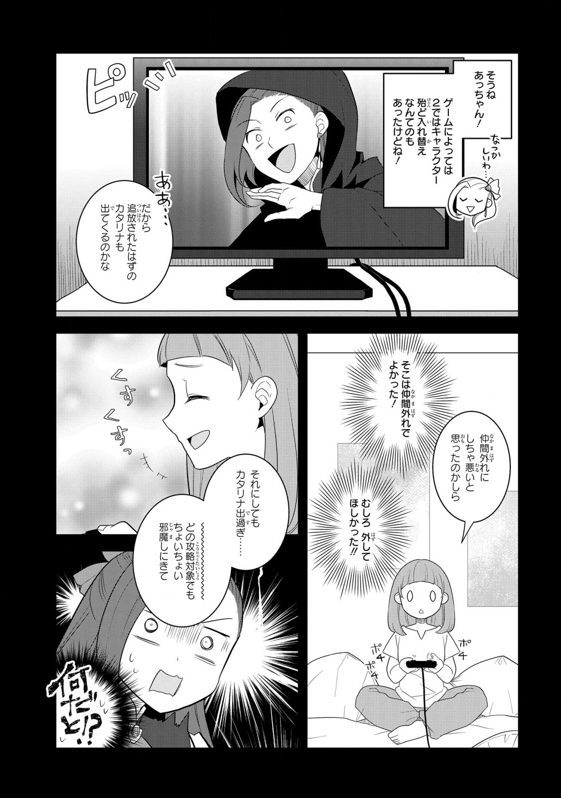 乙女ゲームの破滅フラグしかない悪役令嬢に転生してしまった… - 第58話 - Page 5