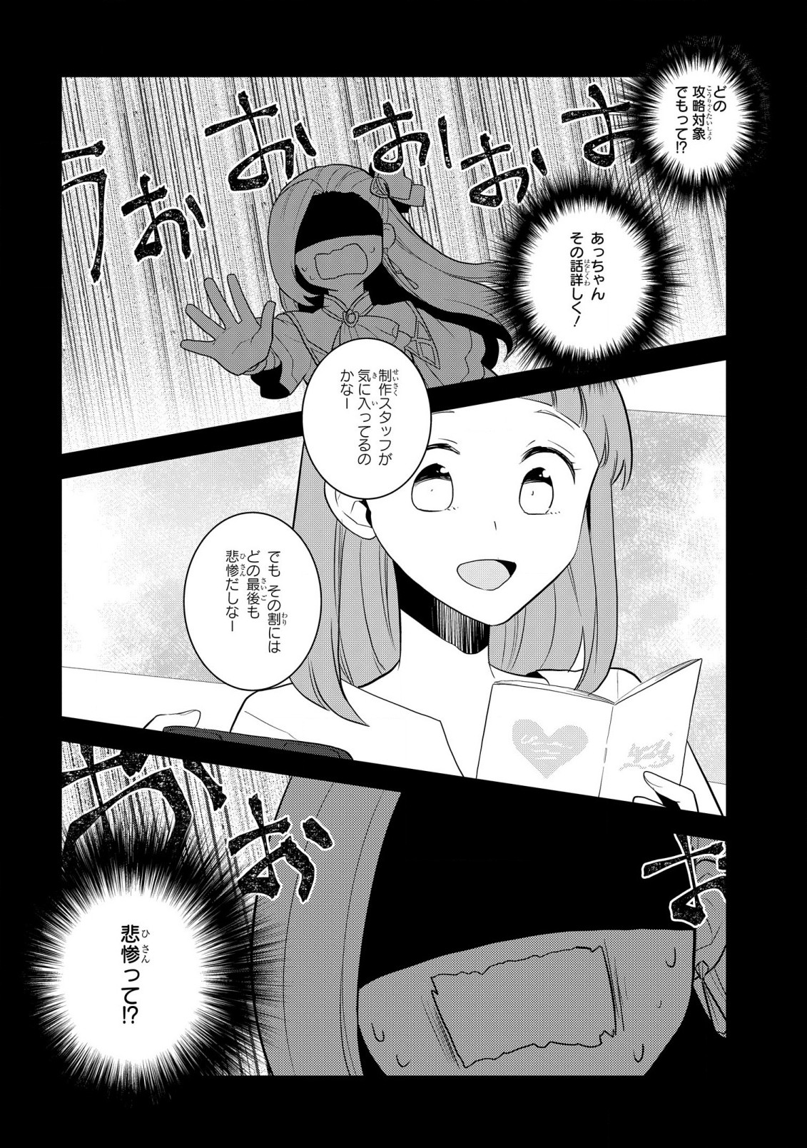 乙女ゲームの破滅フラグしかない悪役令嬢に転生してしまった… - 第58話 - Page 6