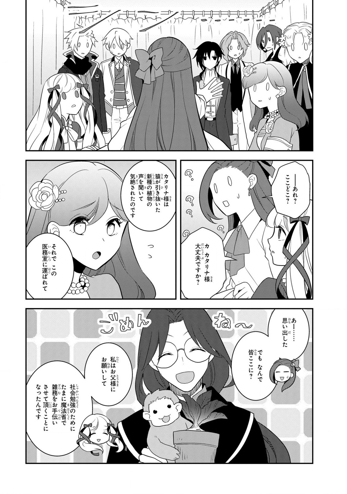 乙女ゲームの破滅フラグしかない悪役令嬢に転生してしまった… - 第58話 - Page 8