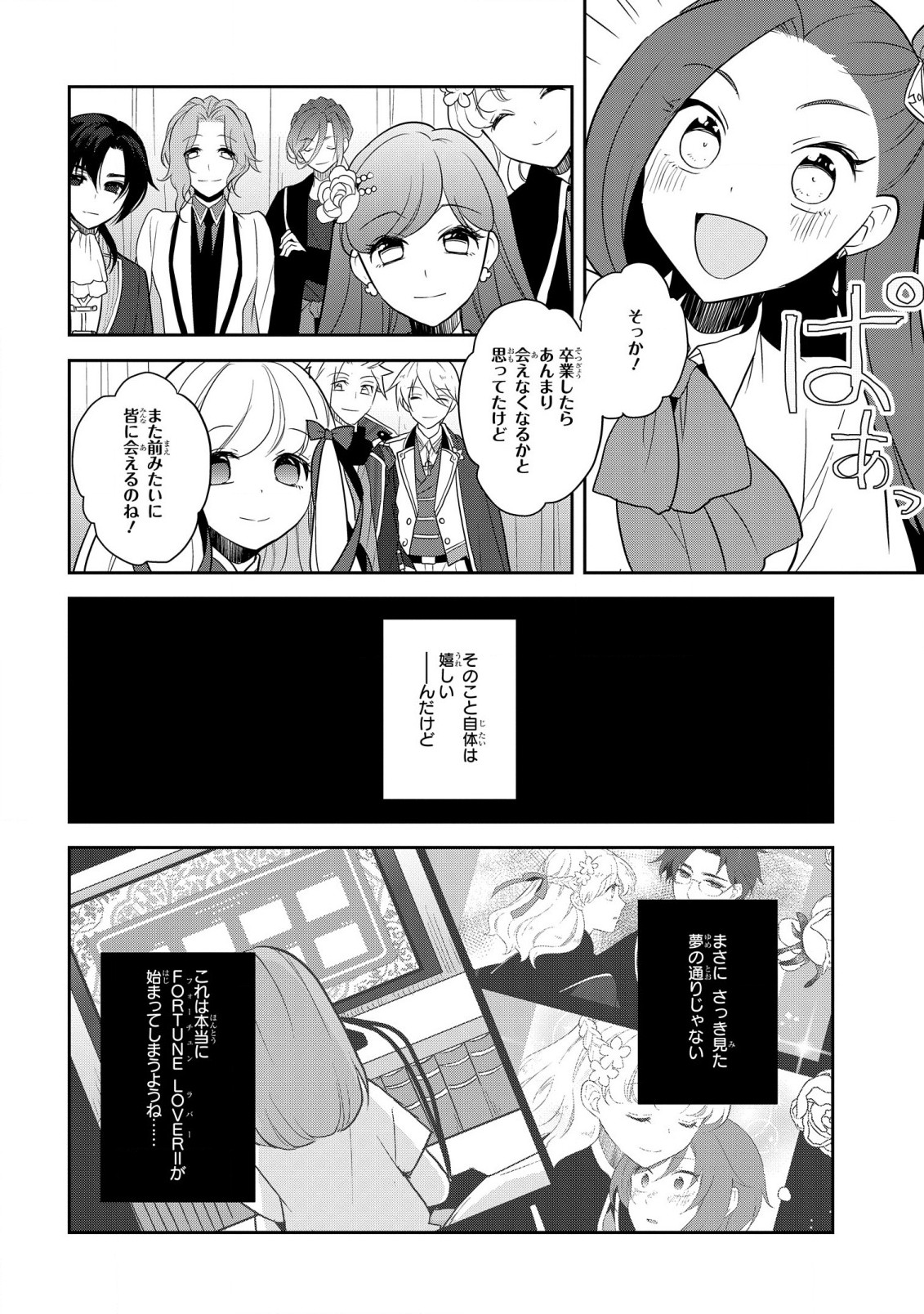 乙女ゲームの破滅フラグしかない悪役令嬢に転生してしまった… - 第58話 - Page 10