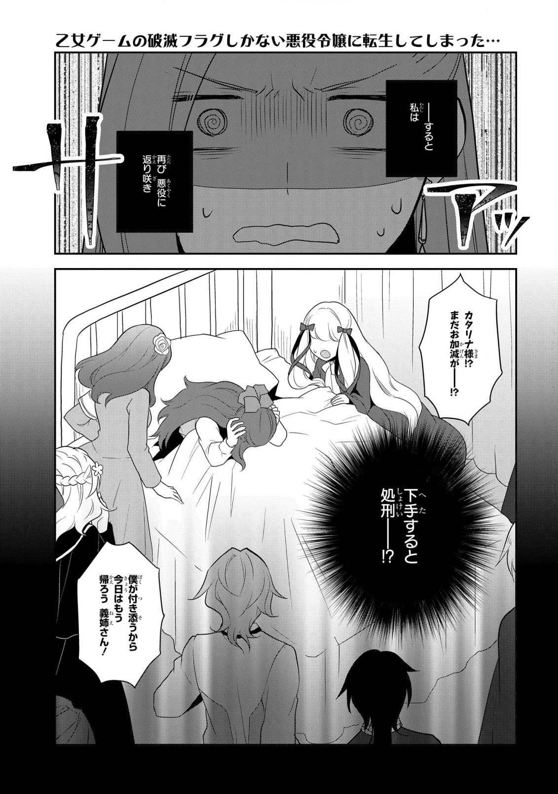 乙女ゲームの破滅フラグしかない悪役令嬢に転生してしまった… - 第58話 - Page 11