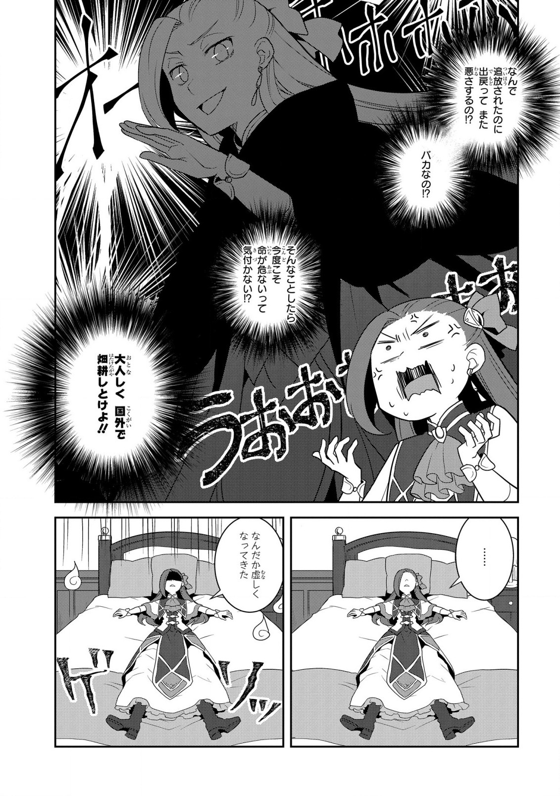 乙女ゲームの破滅フラグしかない悪役令嬢に転生してしまった… - 第58話 - Page 13