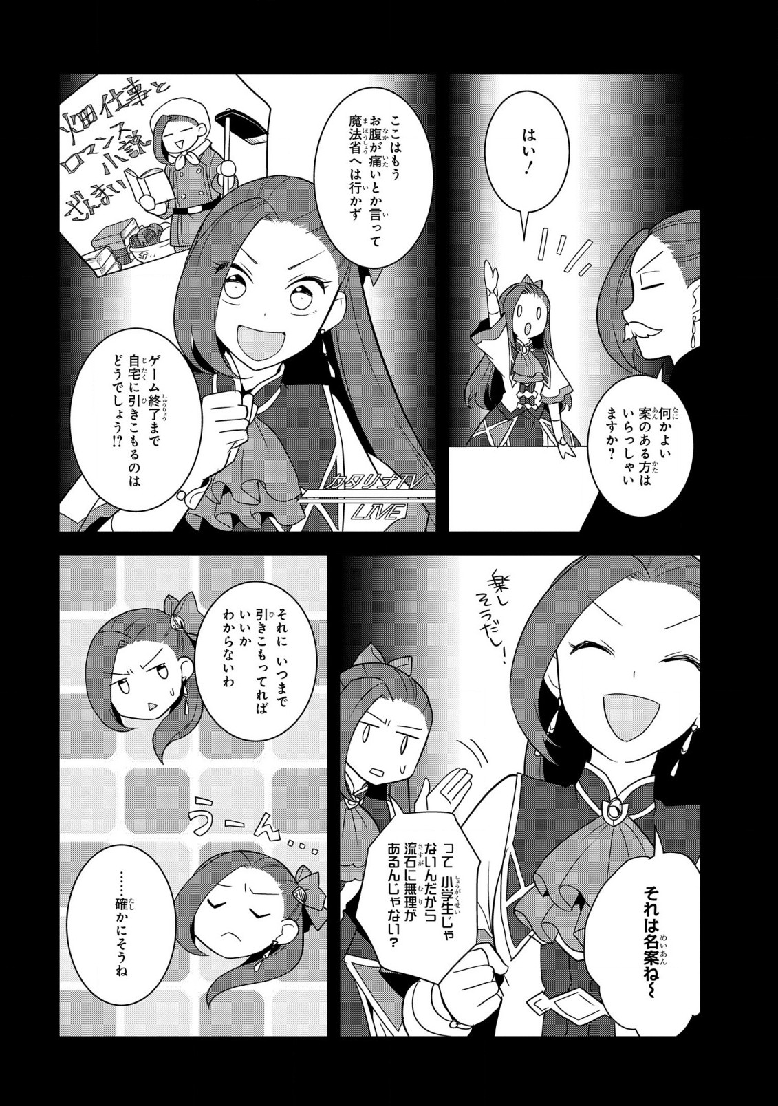 乙女ゲームの破滅フラグしかない悪役令嬢に転生してしまった… - 第58話 - Page 16