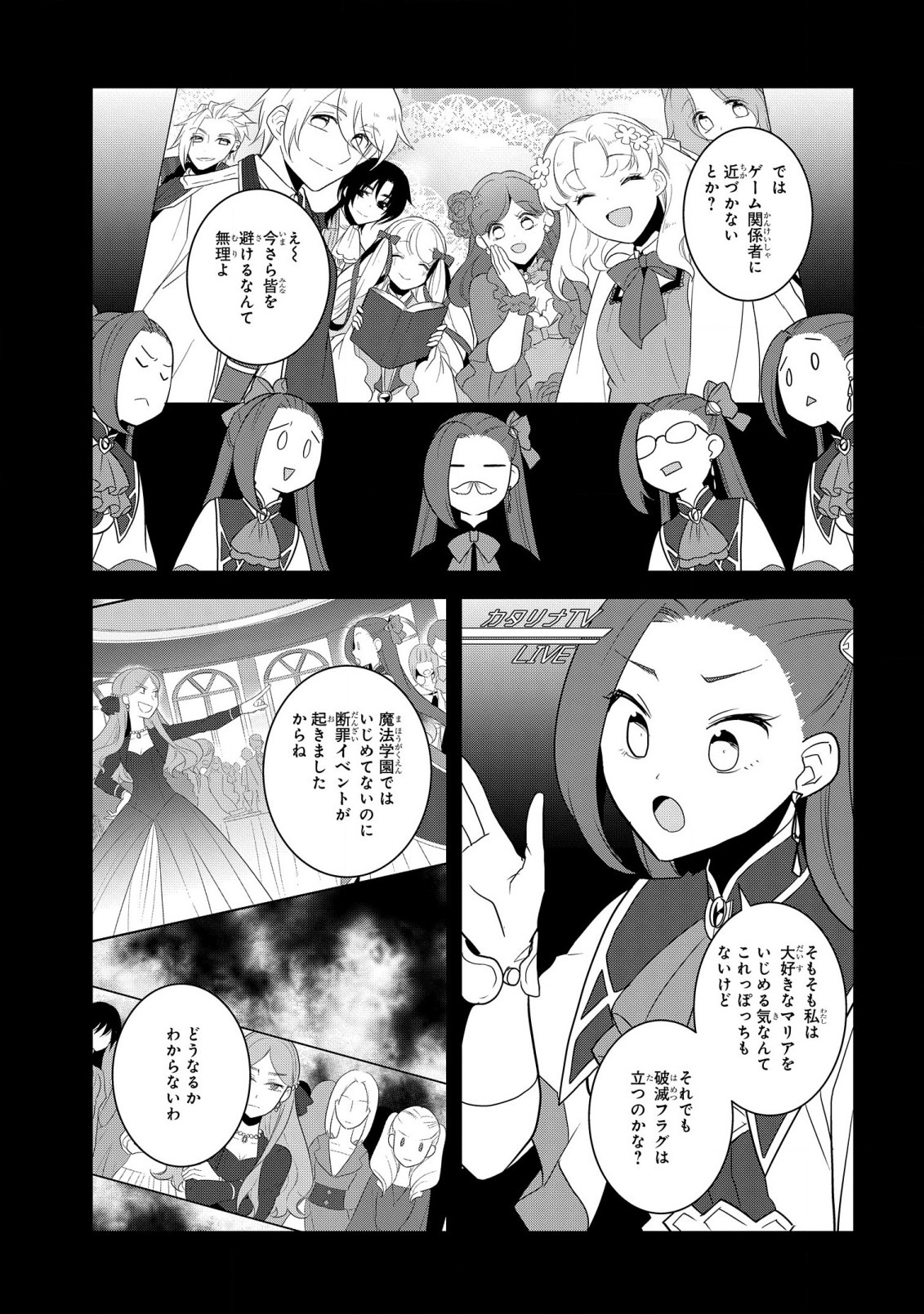 乙女ゲームの破滅フラグしかない悪役令嬢に転生してしまった… - 第58話 - Page 17