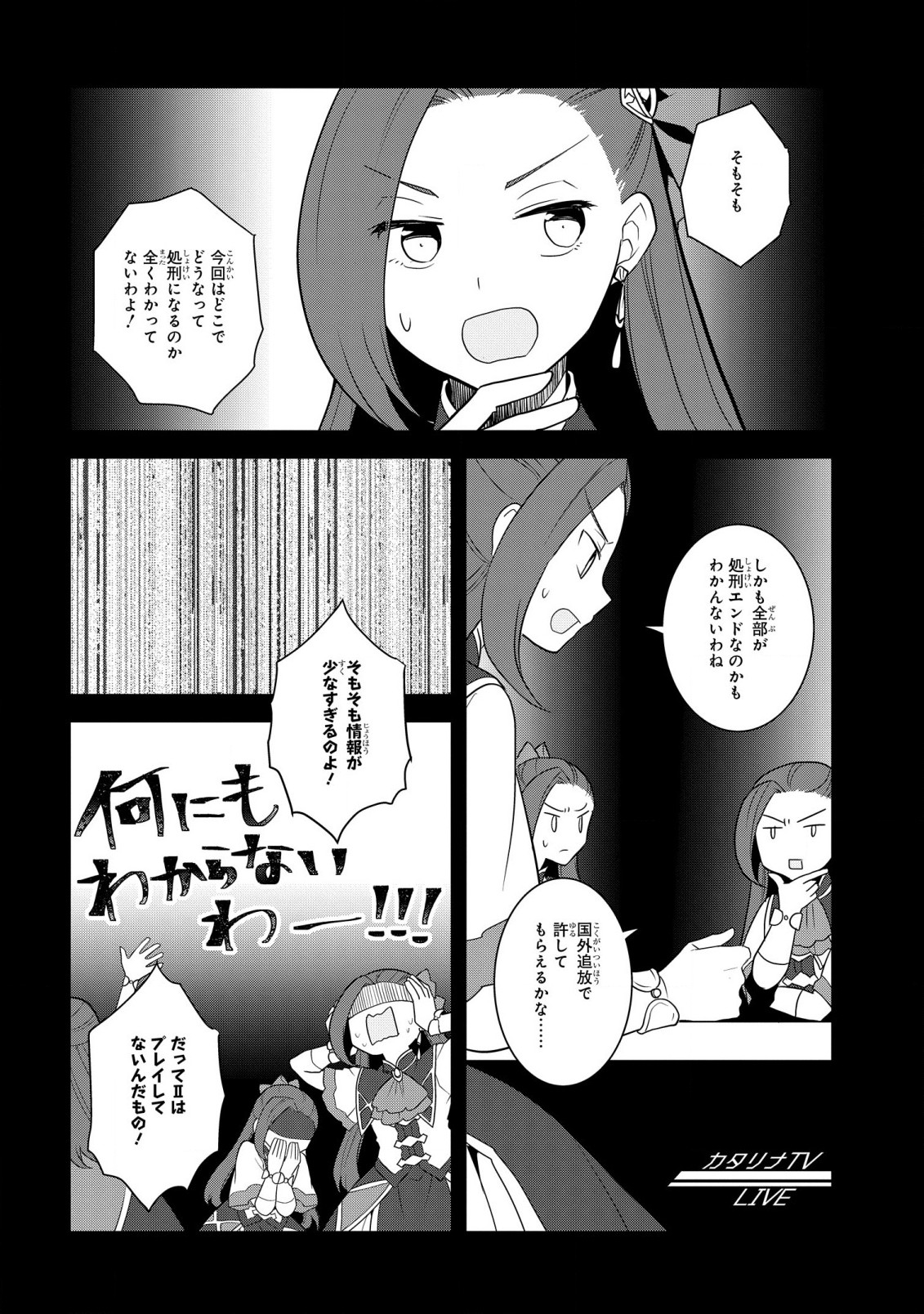 乙女ゲームの破滅フラグしかない悪役令嬢に転生してしまった… - 第58話 - Page 18