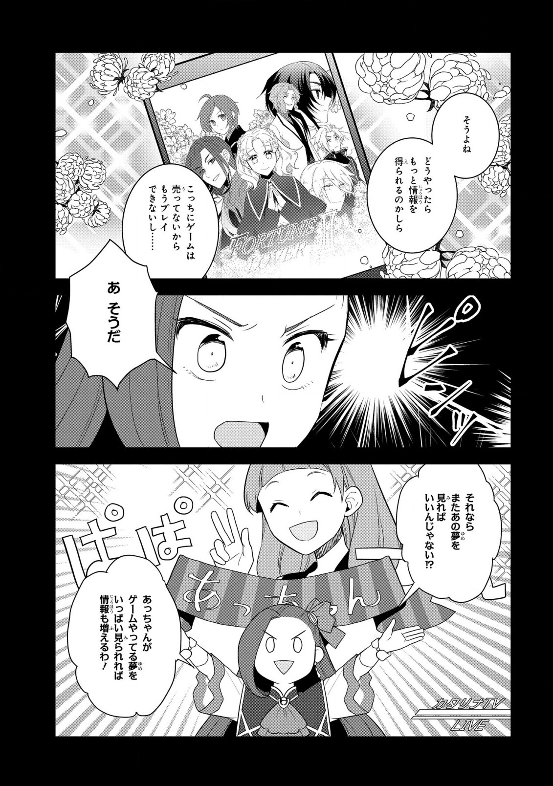 乙女ゲームの破滅フラグしかない悪役令嬢に転生してしまった… - 第58話 - Page 19