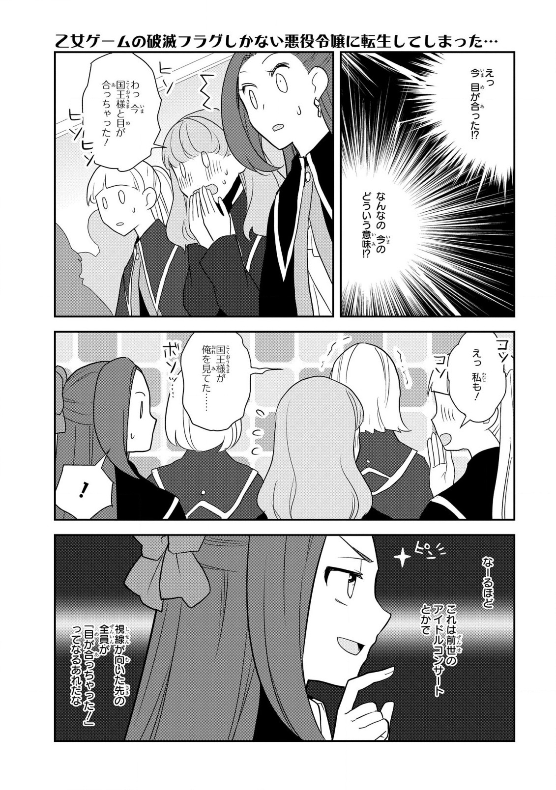 乙女ゲームの破滅フラグしかない悪役令嬢に転生してしまった… - 第56話 - Page 9