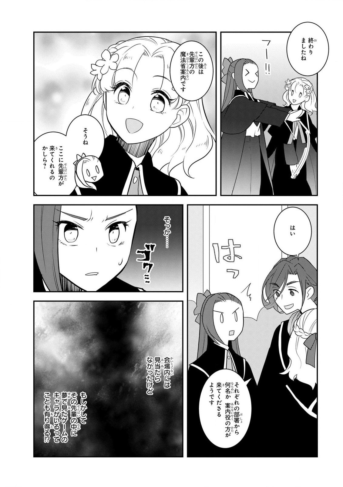 乙女ゲームの破滅フラグしかない悪役令嬢に転生してしまった… - 第56話 - Page 11