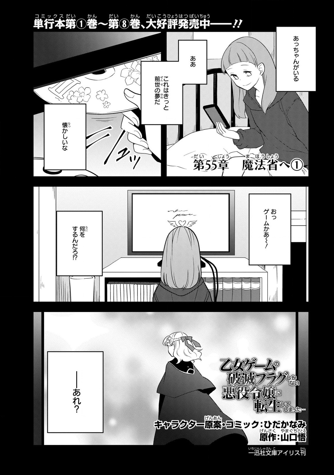 乙女ゲームの破滅フラグしかない悪役令嬢に転生してしまった… - 第55話 - Page 1