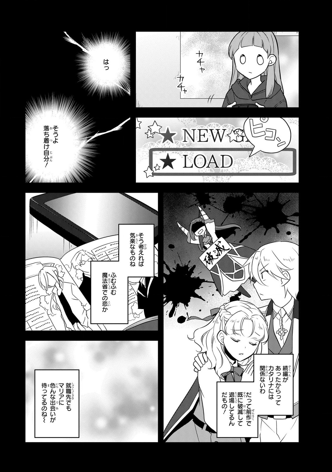 乙女ゲームの破滅フラグしかない悪役令嬢に転生してしまった… - 第55話 - Page 4