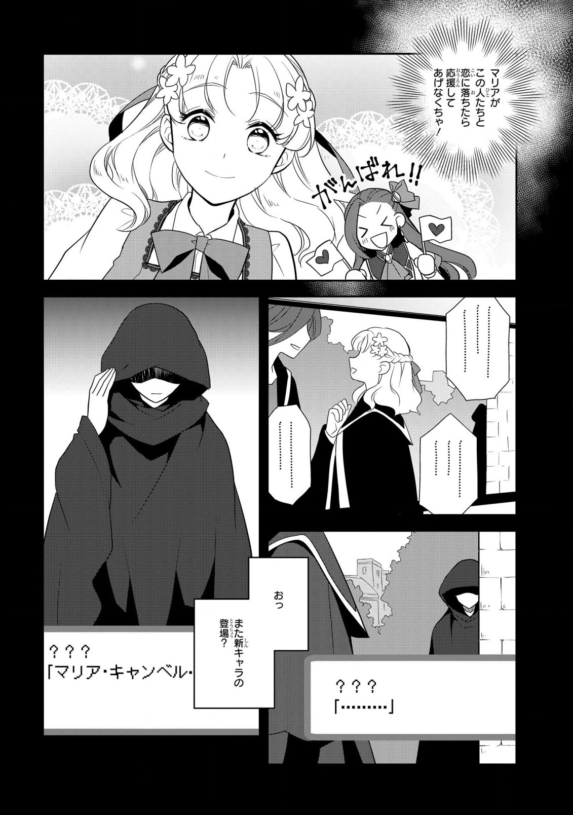 乙女ゲームの破滅フラグしかない悪役令嬢に転生してしまった… - 第55話 - Page 6