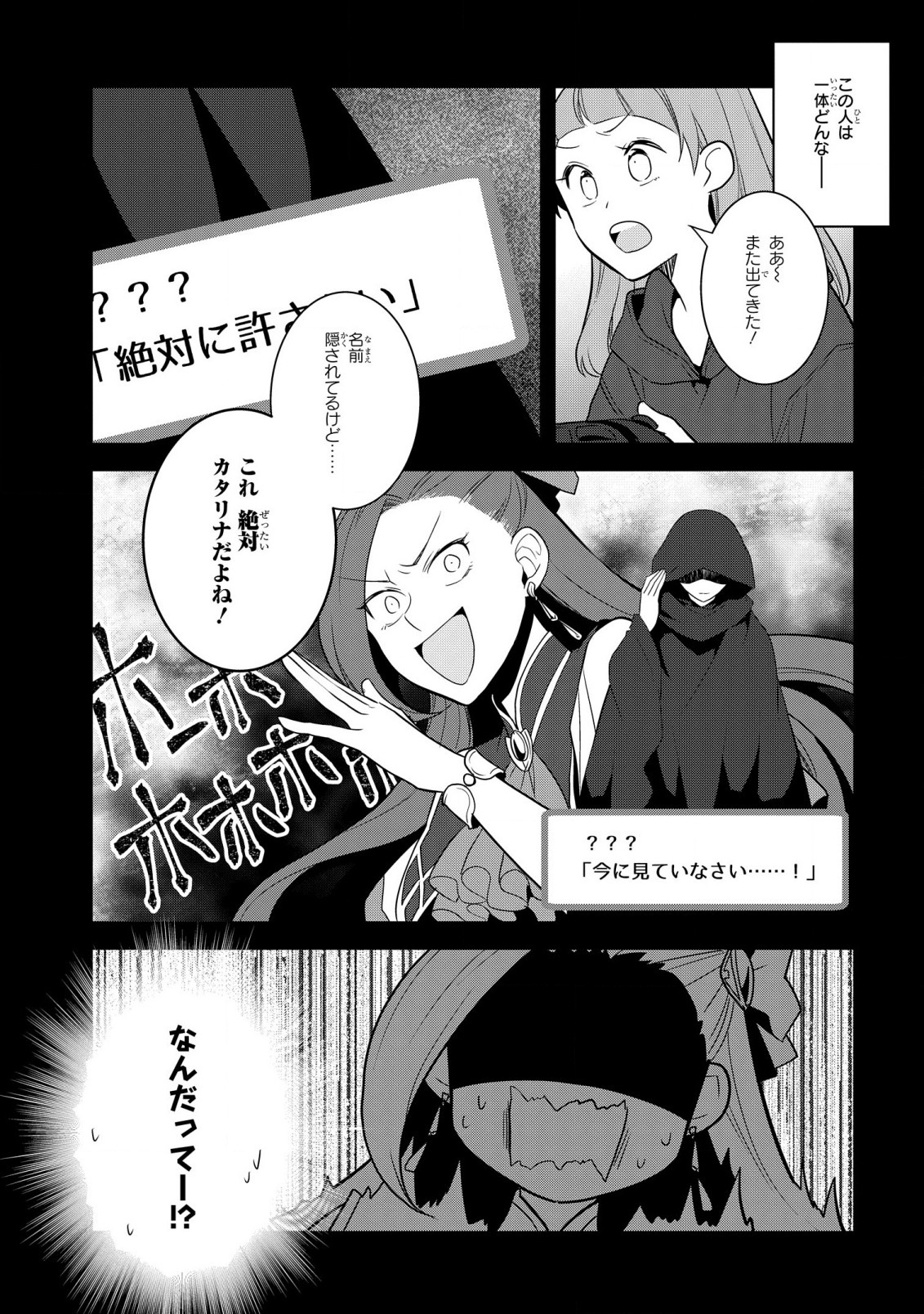 乙女ゲームの破滅フラグしかない悪役令嬢に転生してしまった… - 第55話 - Page 7