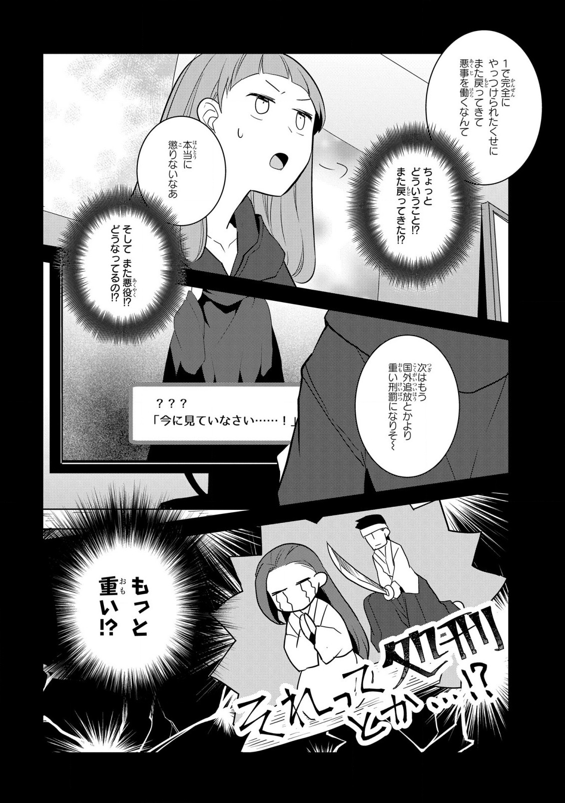 乙女ゲームの破滅フラグしかない悪役令嬢に転生してしまった… - 第55話 - Page 8