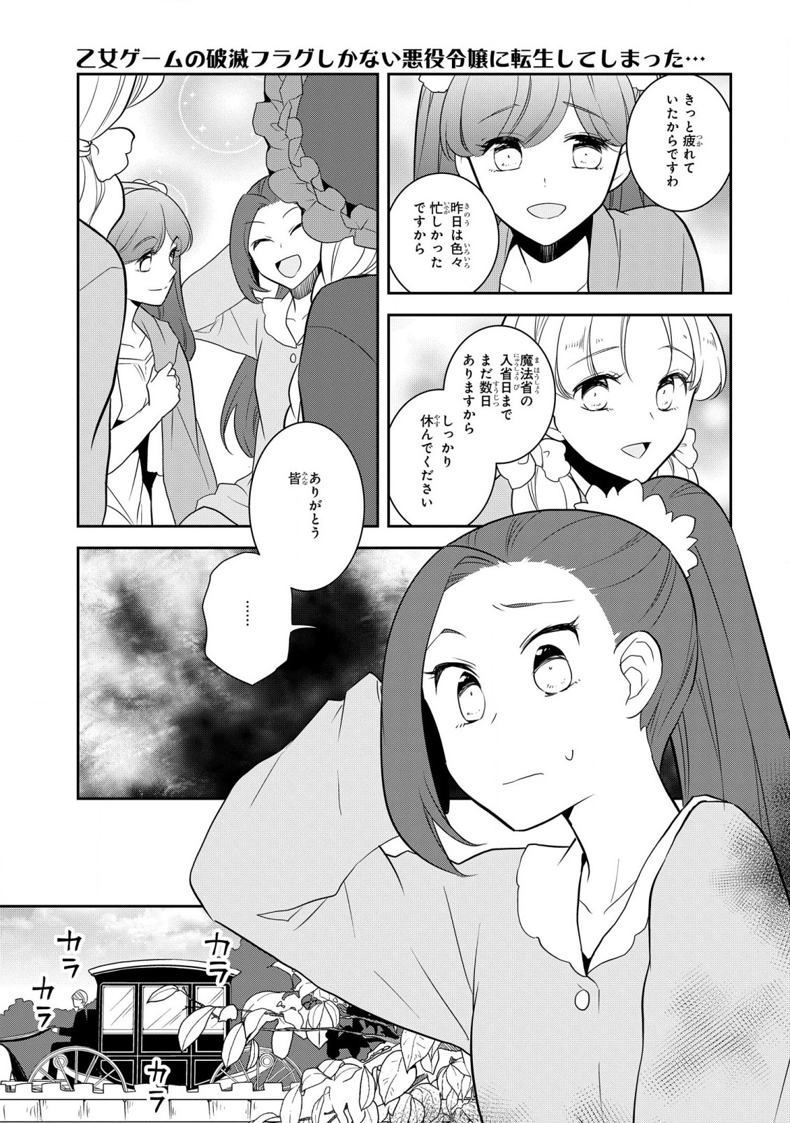 乙女ゲームの破滅フラグしかない悪役令嬢に転生してしまった… - 第55話 - Page 11