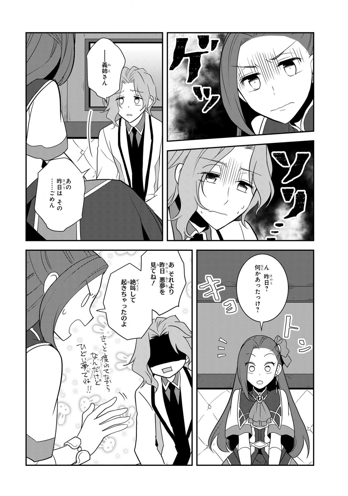 乙女ゲームの破滅フラグしかない悪役令嬢に転生してしまった… - 第55話 - Page 12