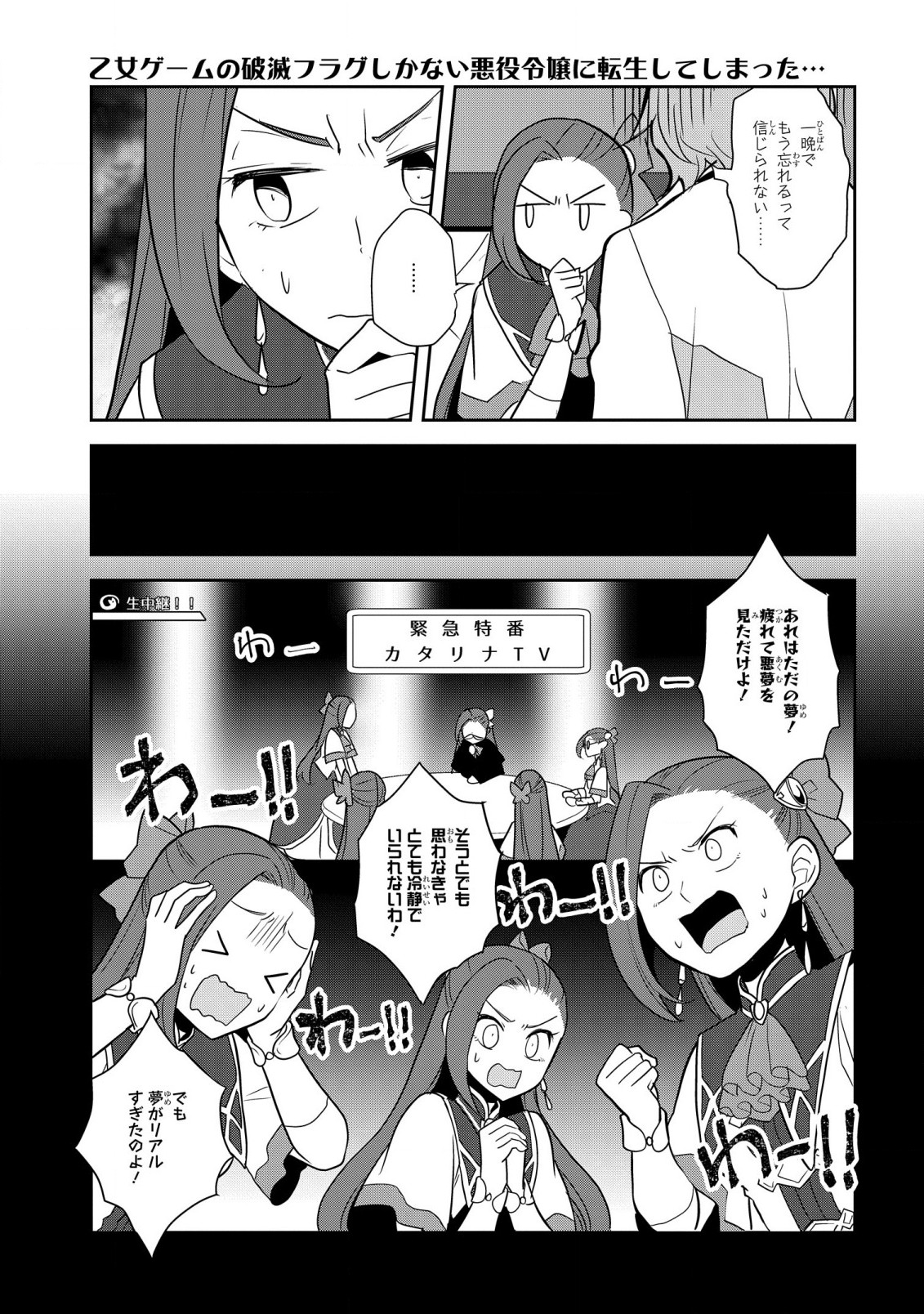 乙女ゲームの破滅フラグしかない悪役令嬢に転生してしまった… - 第55話 - Page 13