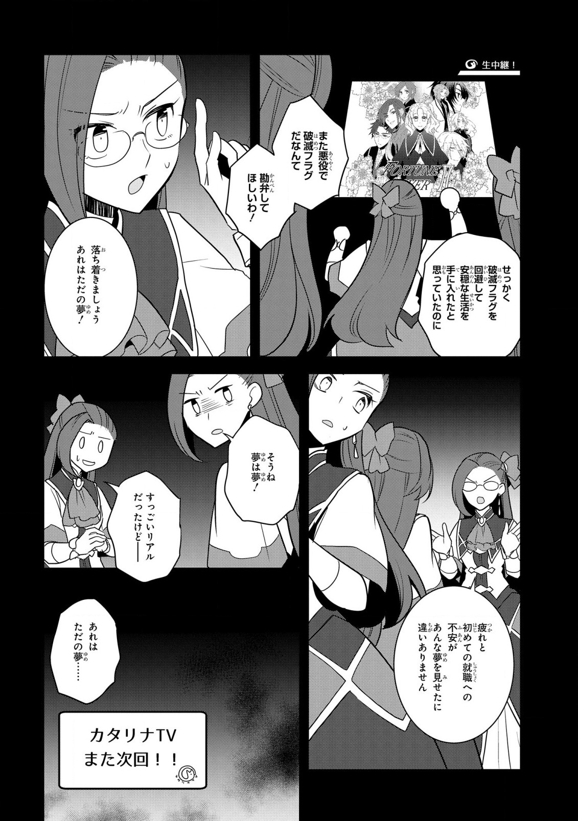 乙女ゲームの破滅フラグしかない悪役令嬢に転生してしまった… - 第55話 - Page 14